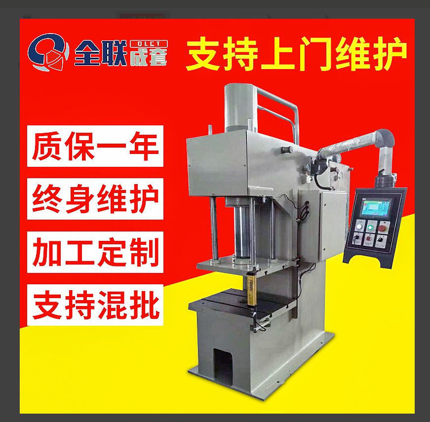 數(shu)控單柱(zhu)液壓機(ji) 數控(kong)單柱液(ye)壓機