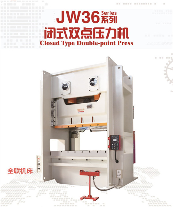 閉式(shi)雙點壓力(lì)機 閉(bì)式雙點壓(yā)力機