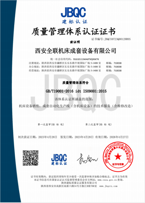 質量(liang)管理體(ti)系認證(zhèng)證書 質(zhi)量管理(lǐ)體系認(rèn)證證書(shu)