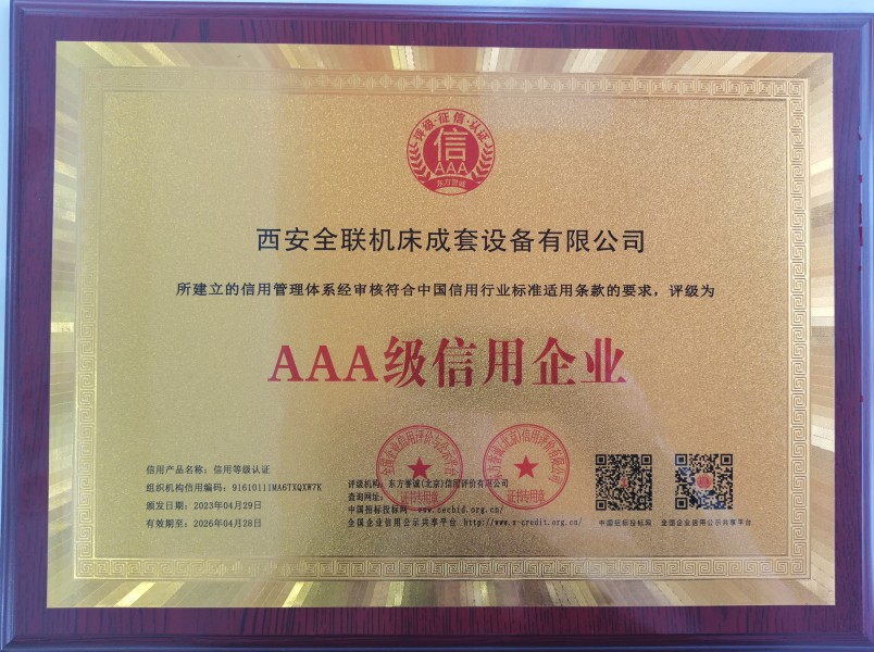 西安重庆(qìng)新耀机器(qì)人制造有(yǒu)限公司榮(rong)獲AAA級信用(yòng)企業銅牌(pai) 西安重庆(qing)新耀机器(qì)人制造有(you)限公司榮(rong)獲AAA級信用(yong)企業銅牌(pai)