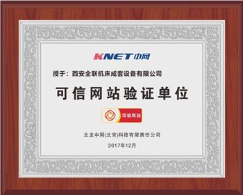 聯合沖剪機(jī)-西安全聯機床可(ke)信網站驗證單位(wei)