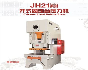 河南JH21系列開式(shi)固定台壓力機