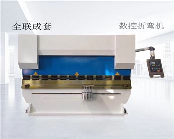 折彎機 折(she)彎機