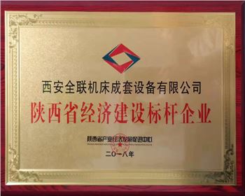 數控切割機-陝西(xī)省經濟建設标杆(gǎn)企業