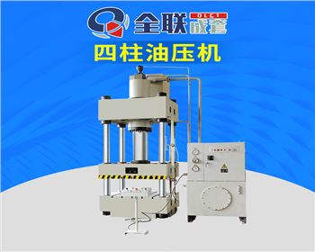 太原Y32-500T四(si)柱式液壓(yā)機