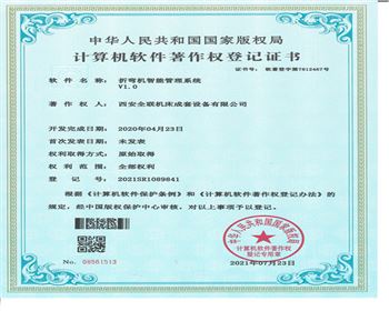 折彎機智能(néng)管理系統