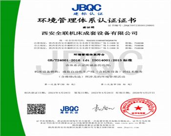 環境管理體系認(rèn)證證書