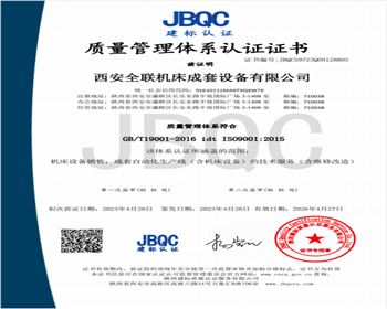 質(zhi)量管理體系認證(zheng)證書